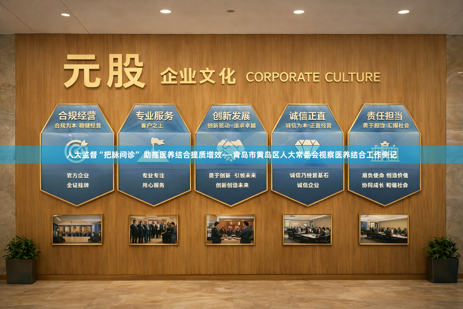 人大监督“把脉问诊” 助推医养结合提质增效——青岛市黄岛区人大常委会视察医养结合工作侧记