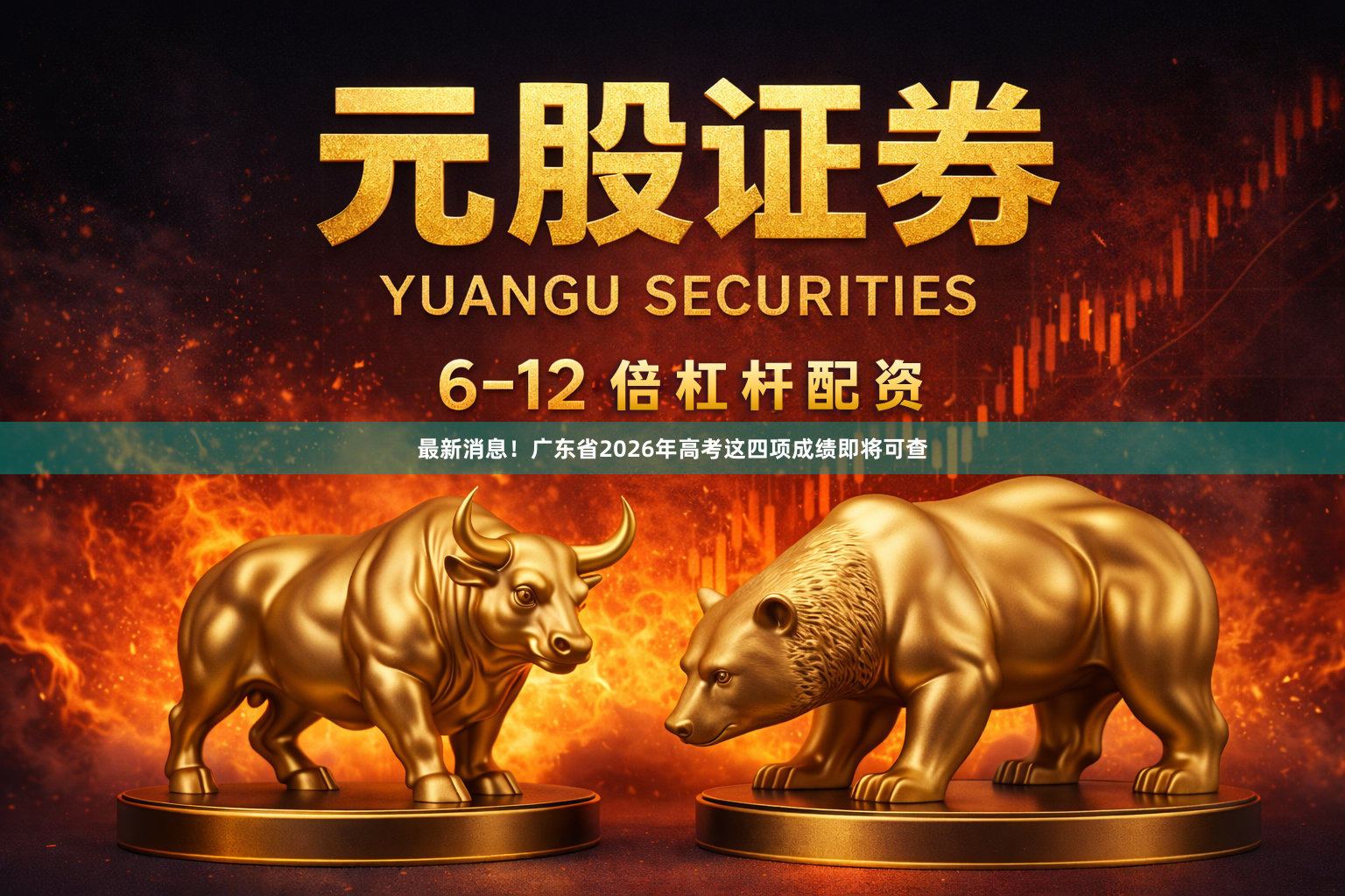 最新消息！广东省2026年高考这四项成绩即将可查