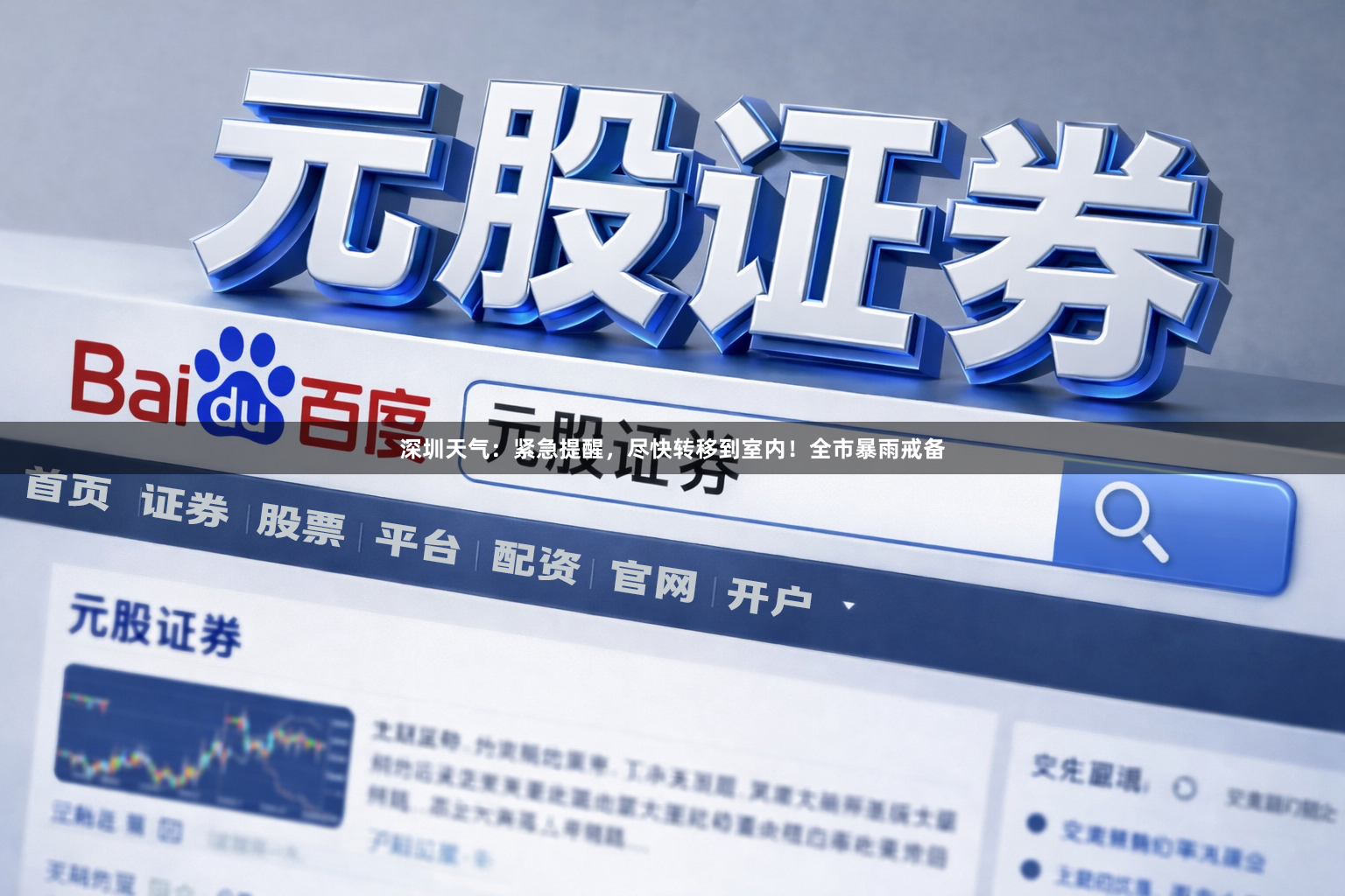 深圳天气:紧急提醒,尽快转移到室内!全市暴雨戒备