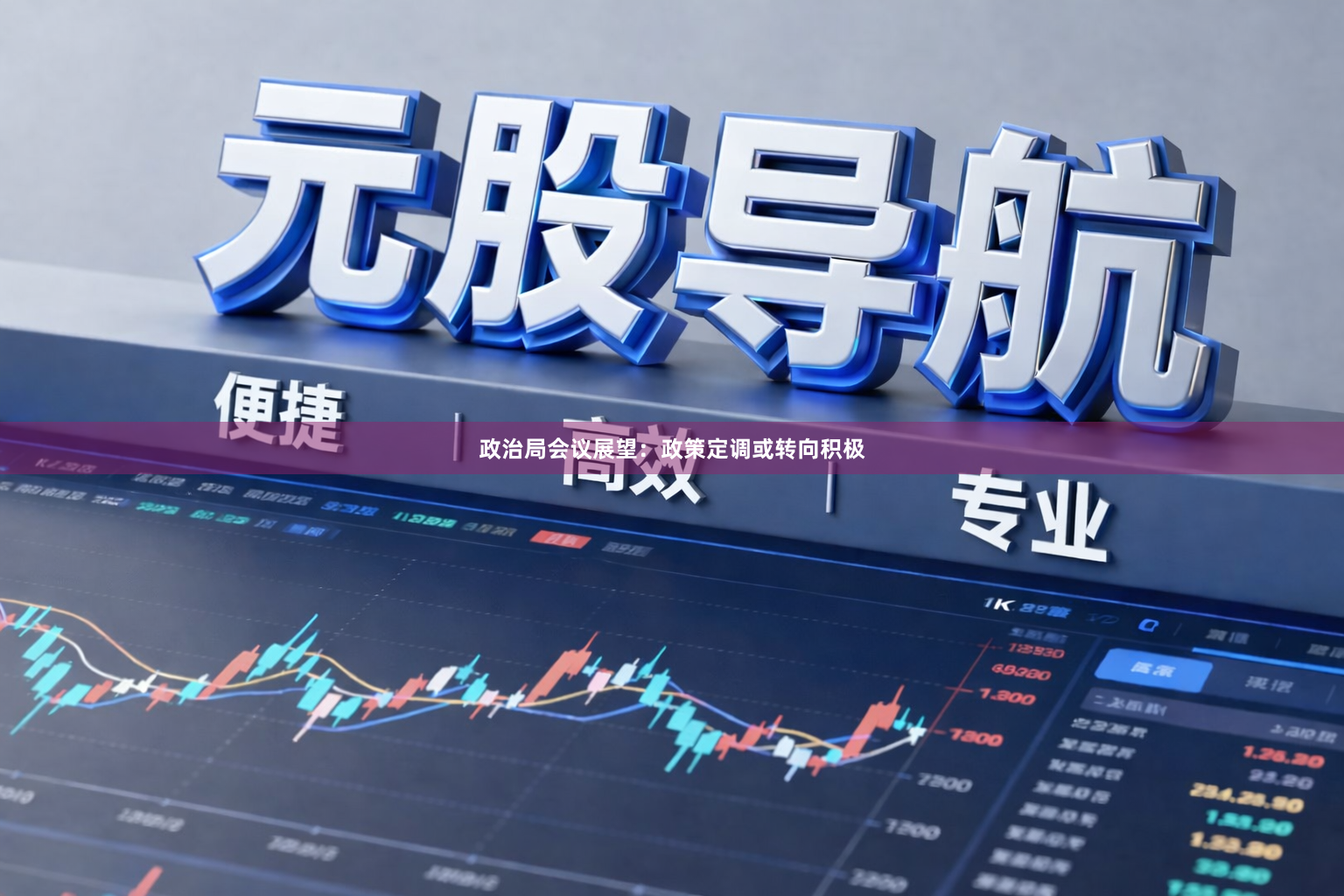 政治局会议展望：政策定调或转向积极
