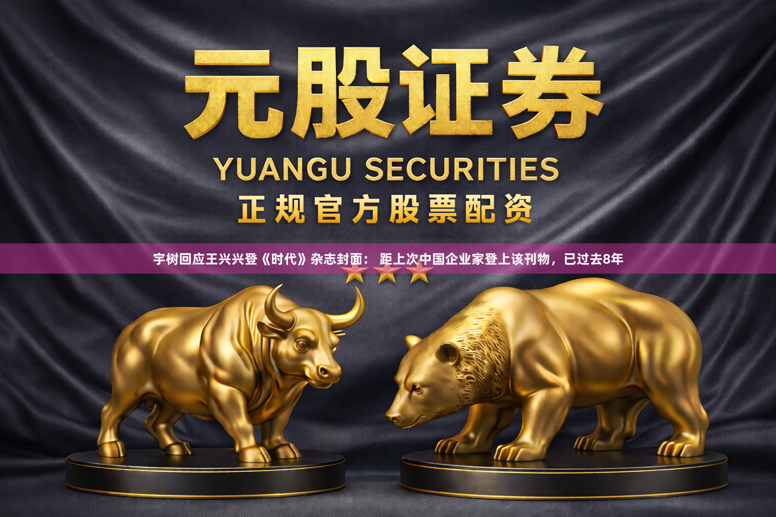 宇树回应王兴兴登《时代》杂志封面： 距上次中国企业家登上该刊物，已过去8年