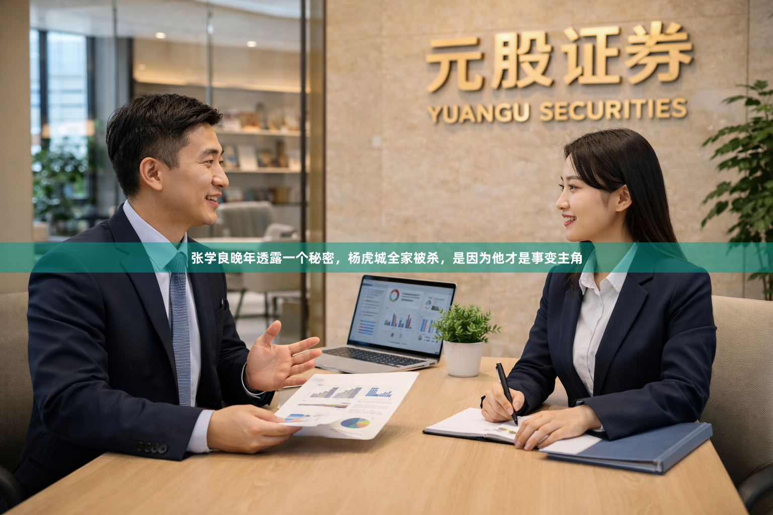 张学良晚年透露一个秘密，杨虎城全家被杀，是因为他才是事变主角