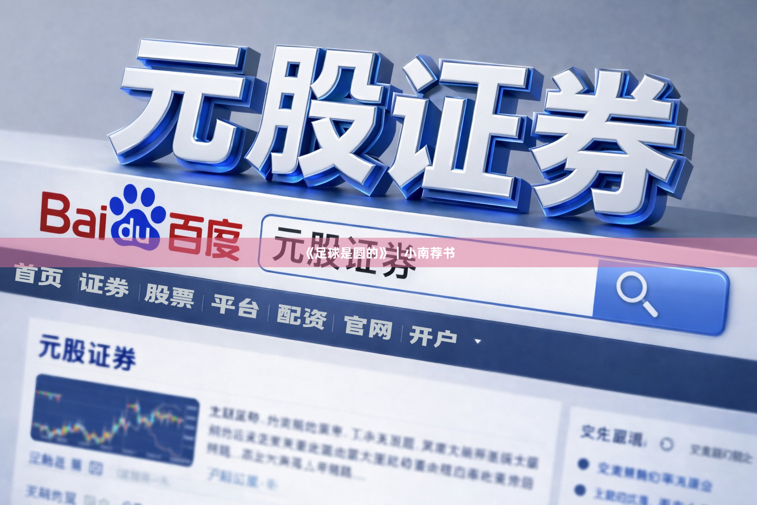 《足球是圆的》｜小南荐书