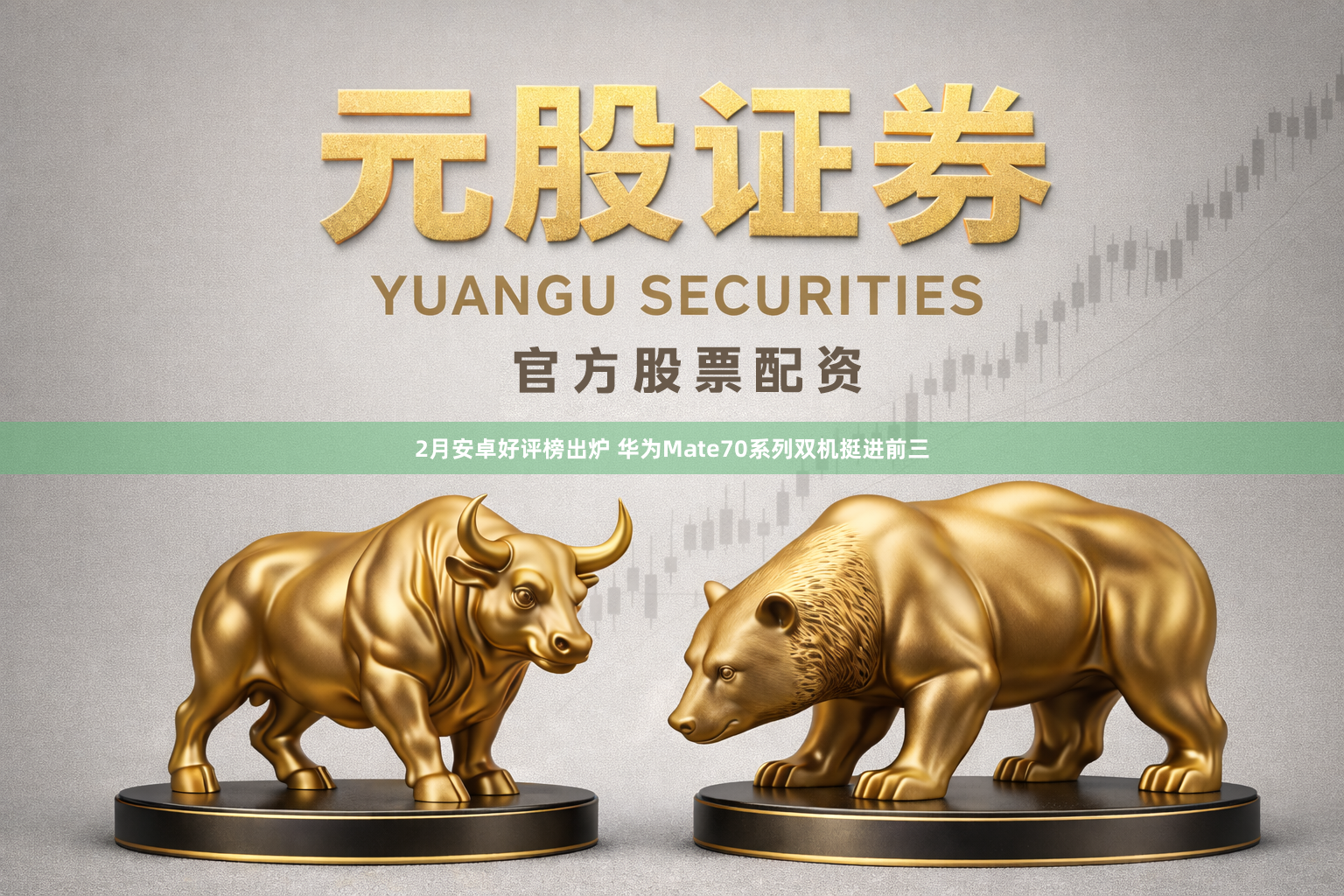 2月安卓好评榜出炉 华为Mate70系列双机挺进前三
