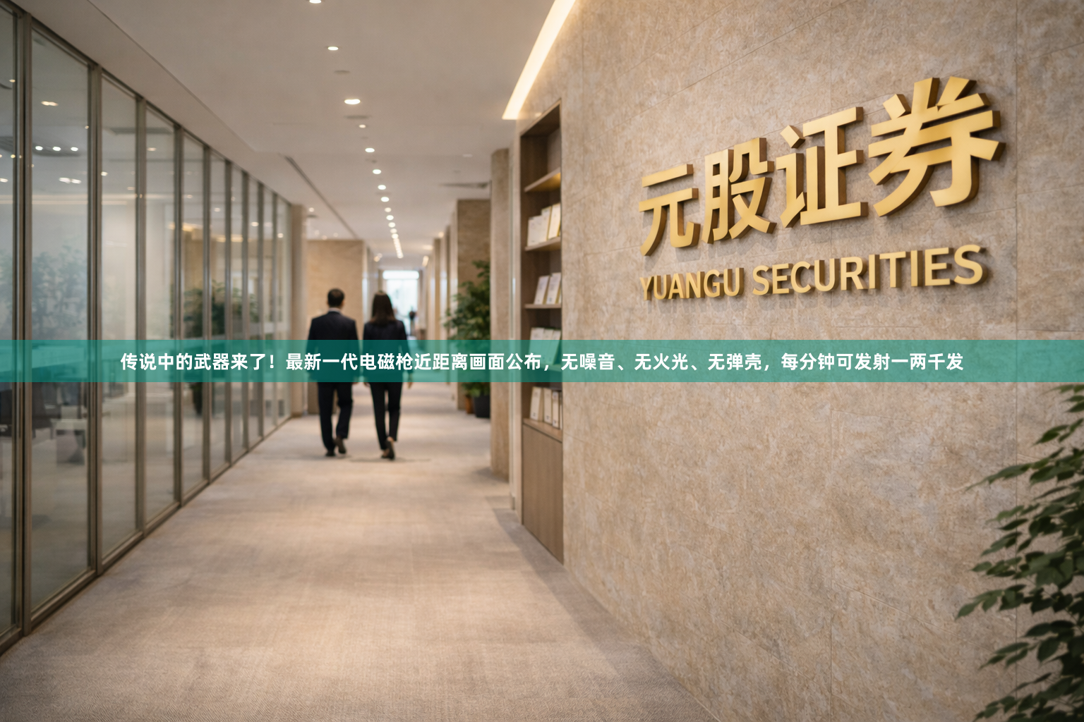 传说中的武器来了!最新一代电磁枪近距离画面公布,无噪音、无火光、无弹壳,每分钟可发射一两千发