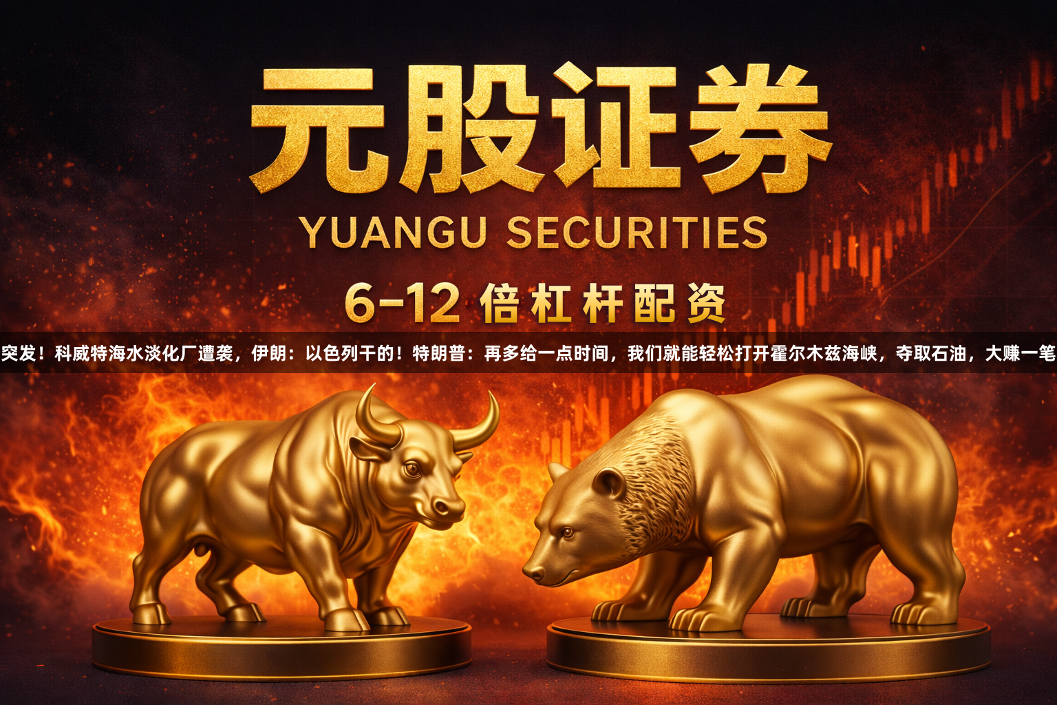 突发！科威特海水淡化厂遭袭，伊朗：以色列干的！特朗普：再多给一点时间，我们就能轻松打开霍尔木兹海峡，夺取石油，大赚一笔