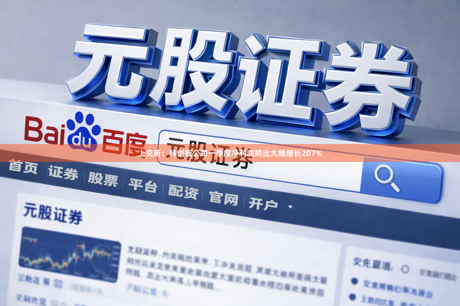上交所：科创板公司一季度净利润同比大幅增长207%
