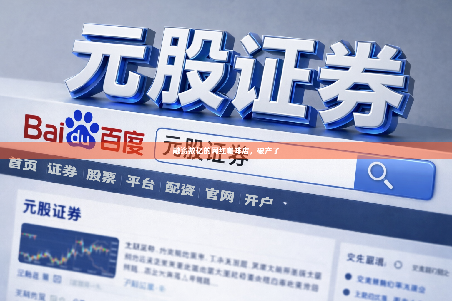 融资数亿的网红咖啡店,破产了