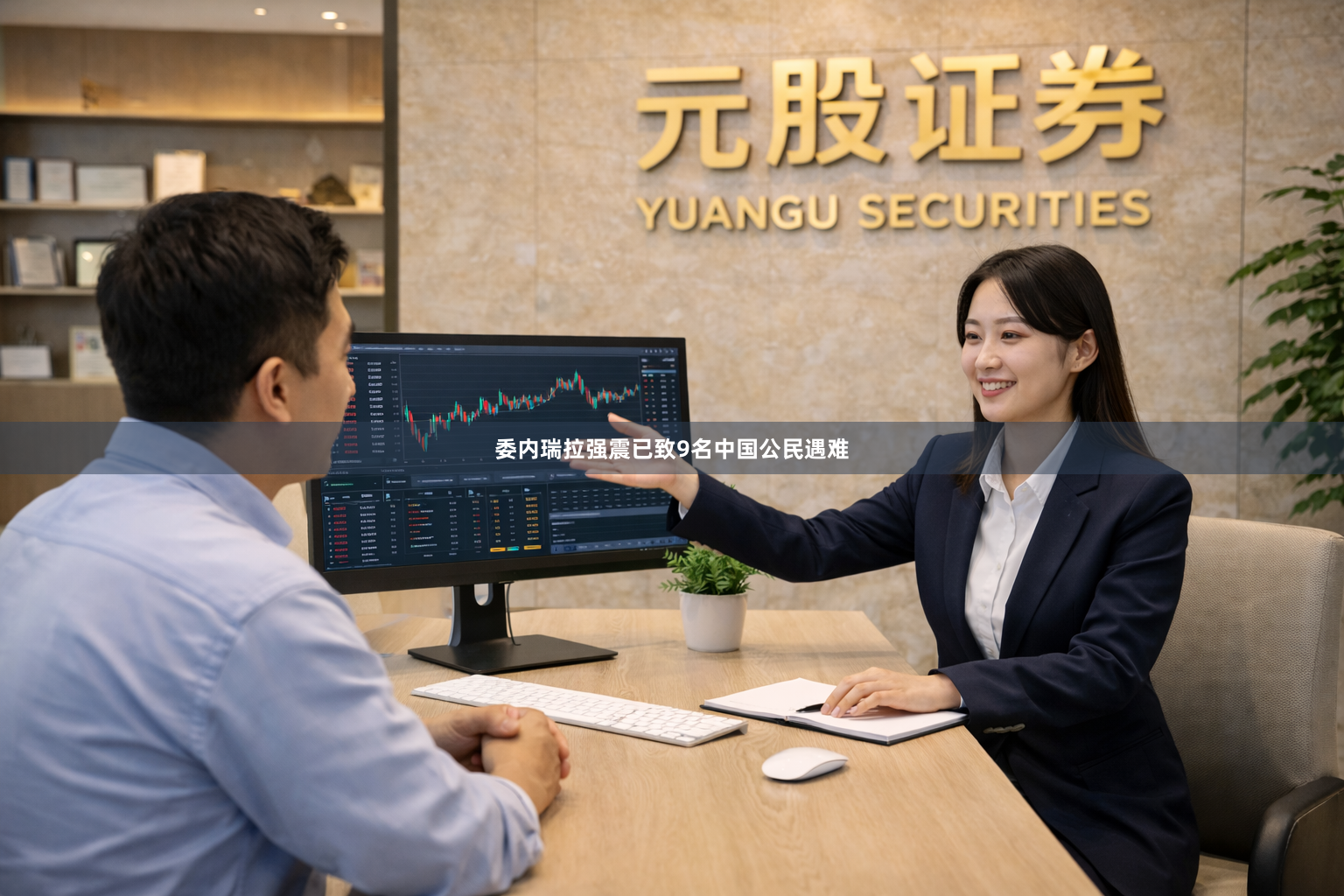 委内瑞拉强震已致9名中国公民遇难