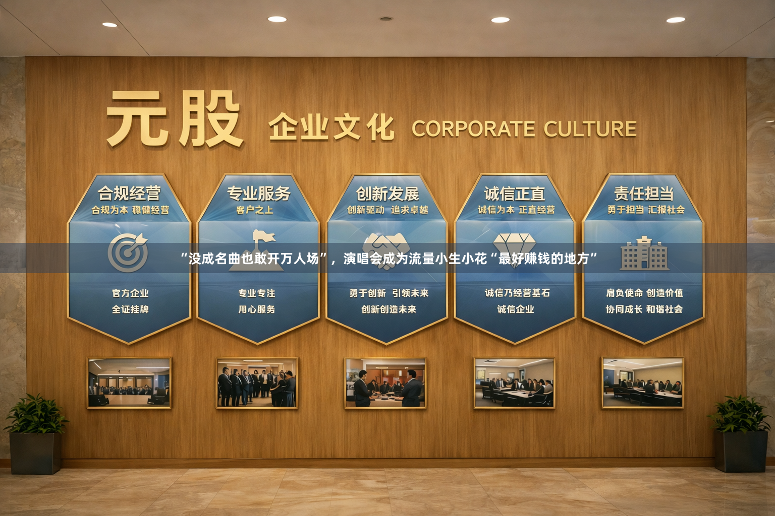 “没成名曲也敢开万人场”，演唱会成为流量小生小花“最好赚钱的地方”
