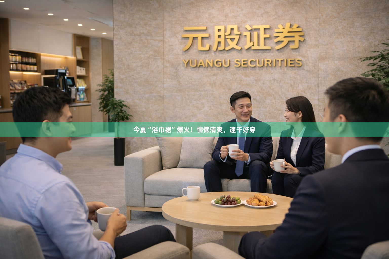 今夏“浴巾裙”爆火！慵懒清爽，速干好穿