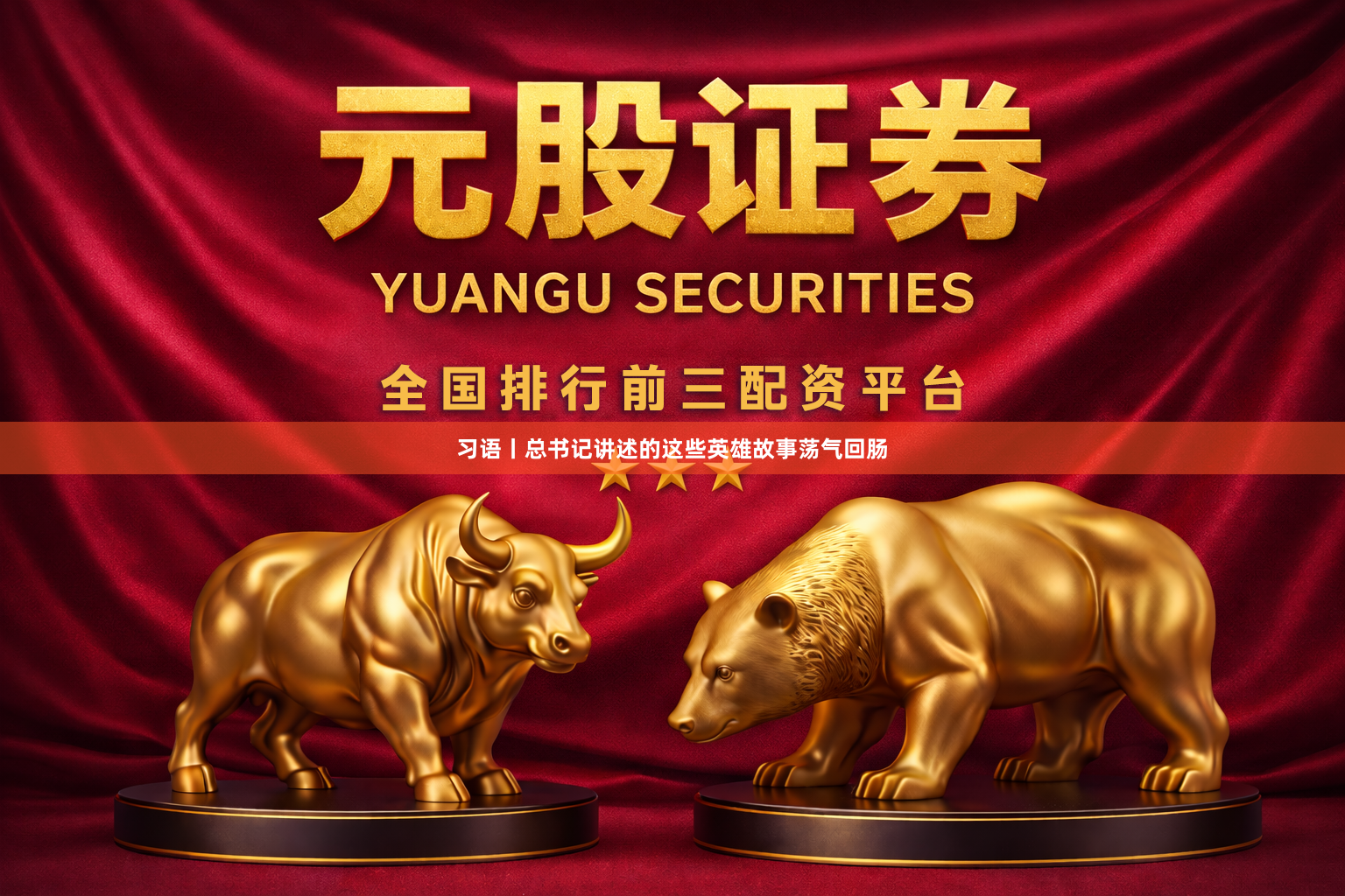 习语丨总书记讲述的这些英雄故事荡气回肠