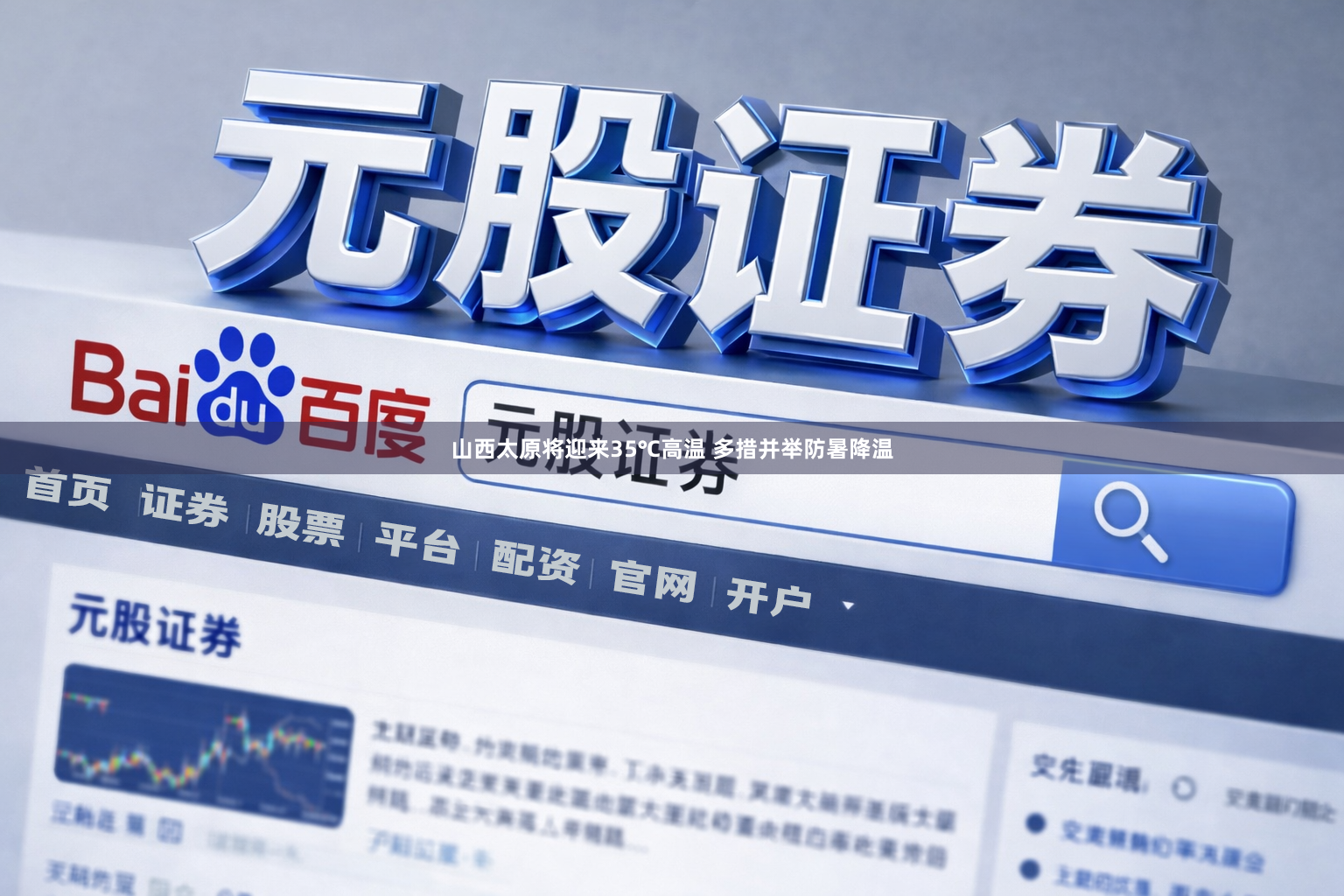 山西太原将迎来35℃高温 多措并举防暑降温