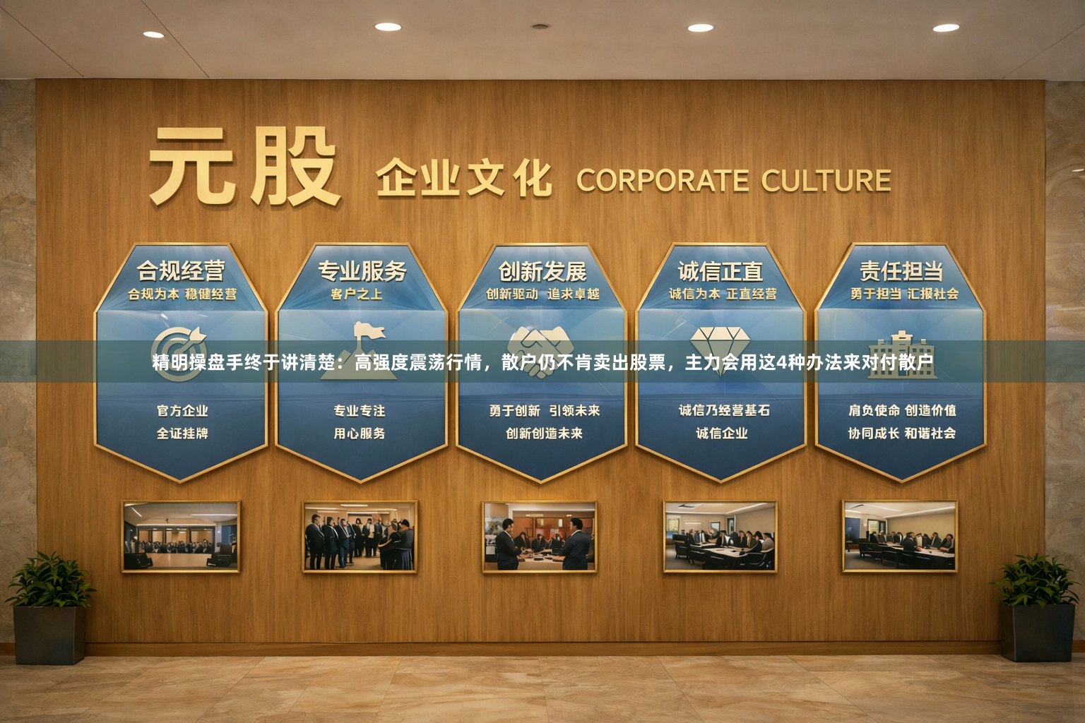 精明操盘手终于讲清楚：高强度震荡行情，散户仍不肯卖出股票，主力会用这4种办法来对付散户
