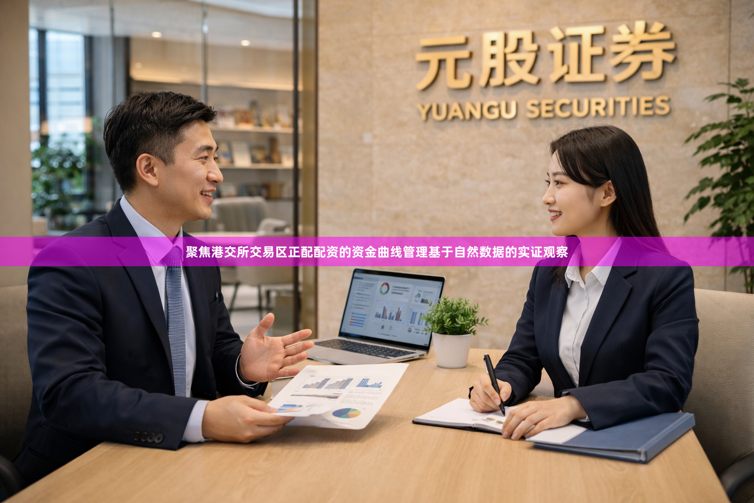 聚焦港交所交易区正配配资的资金曲线管理基于自然数据的实证观察