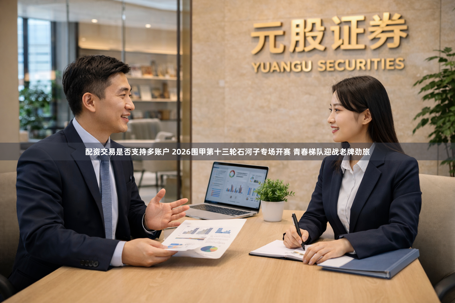配资交易是否支持多账户 2026围甲第十三轮石河子专场开赛 青春梯队迎战老牌劲旅